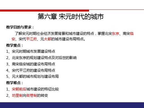 5  宋元时代的城市