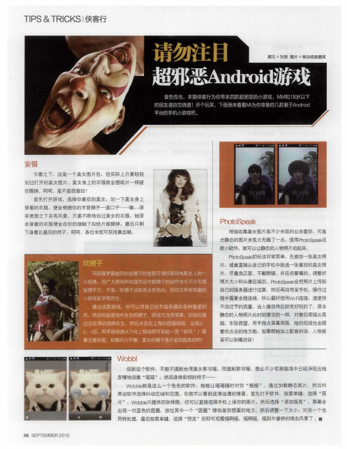 请勿注目：超邪恶Android游戏