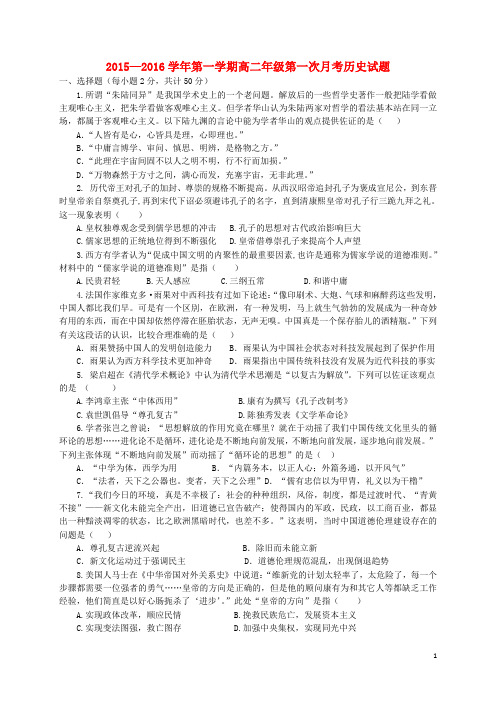 江西省赣州市信丰县信丰中学高二历史上学期第一次月考试题