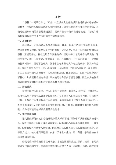 茶枕
