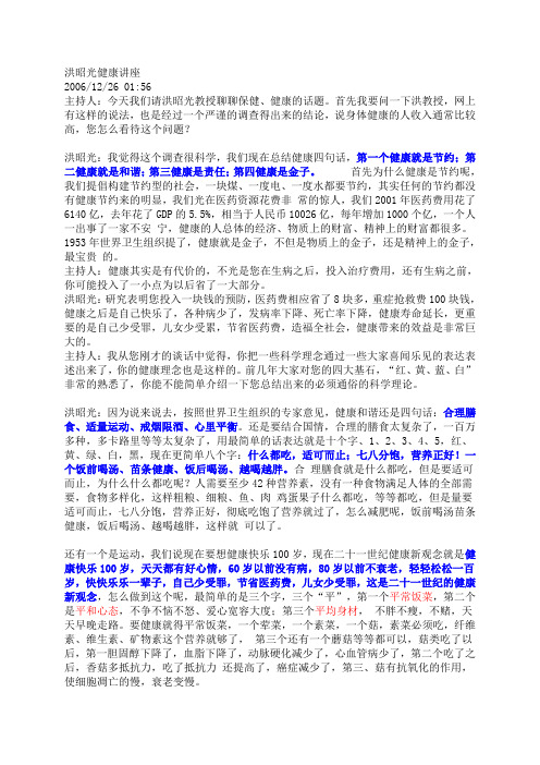 洪昭光讲健康1