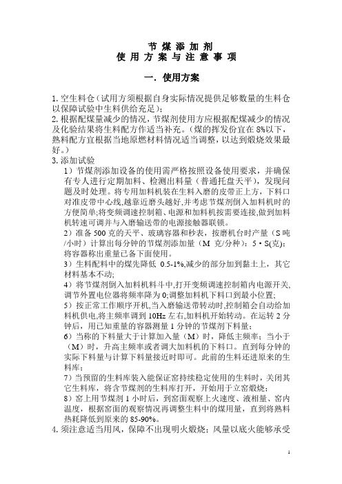 节煤剂使用注意事项
