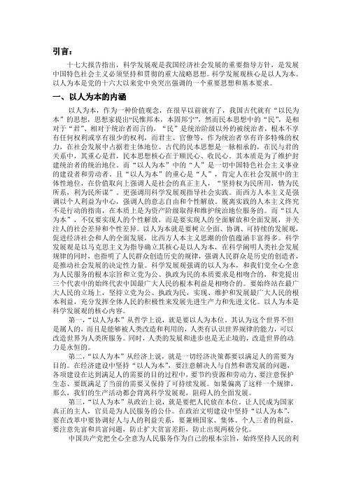 以人为本