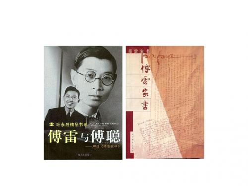 7傅雷家书两则优质课观摩课优秀课件
