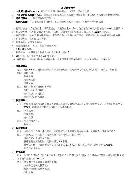 基金分类大全