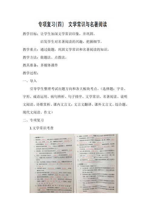 人教版八年级语文下册《著导读  《海底两万里》：科学与幻想之旅》研讨课教案_8