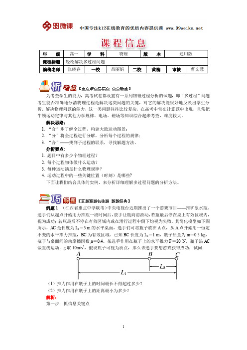 【2018新课标 高考必考知识点 教学计划 教学安排 教案设计】高一物理：轻松解决多过程问题
