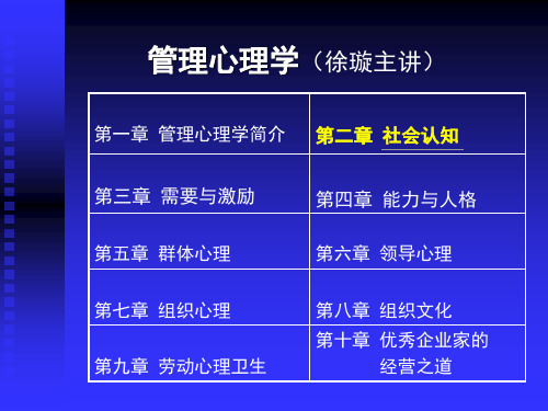 第二章 社会认知080910919