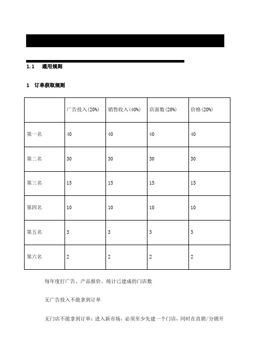 金蝶商业运作实战演练规则解释