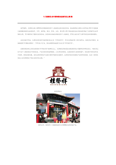 十八街麻花现代化之路