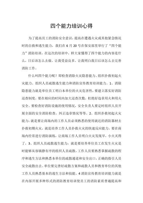 四个能力培训心得