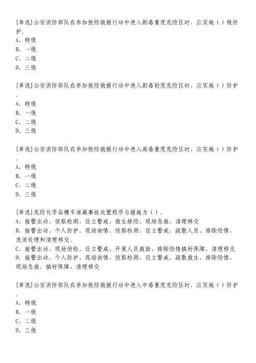 抢险救援行动习题_1