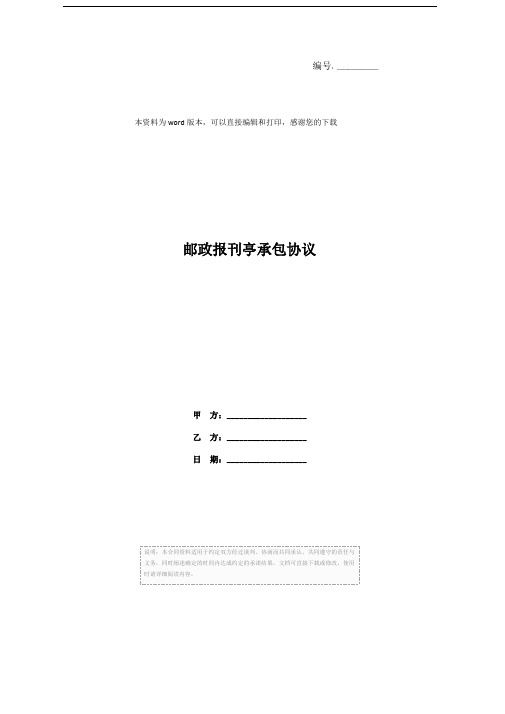 邮政报刊亭承包协议
