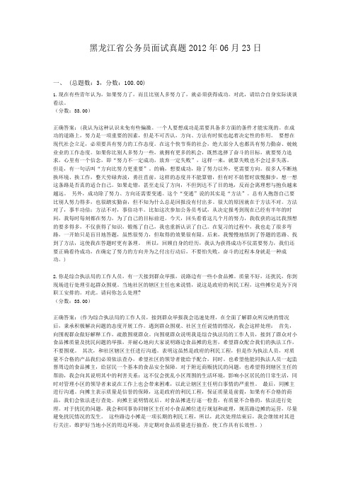  黑龙江省公务员面试真题2012年06月23日
