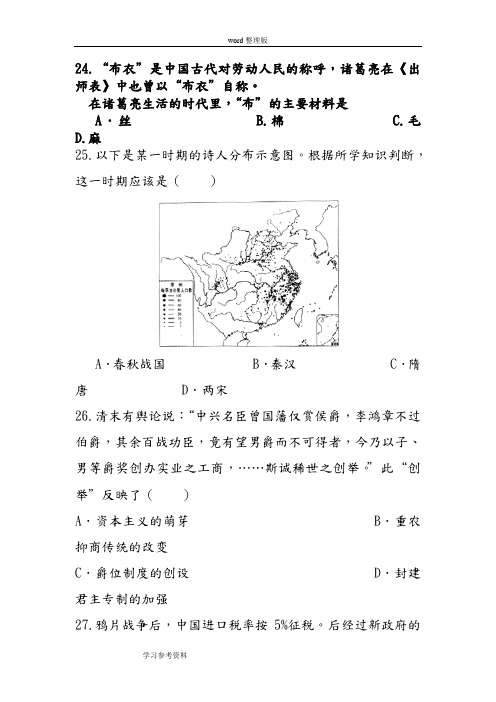 历史人教版高中必修2南康二中高三年级文综训练题历史部分