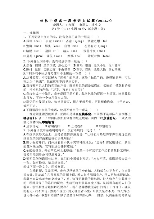 广西桂林中学10高一下学期期中试题语文