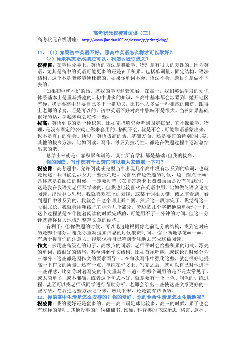 高考状元祝凌霄访谈(三)