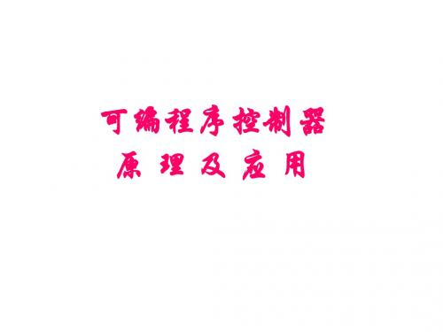 PLC简介