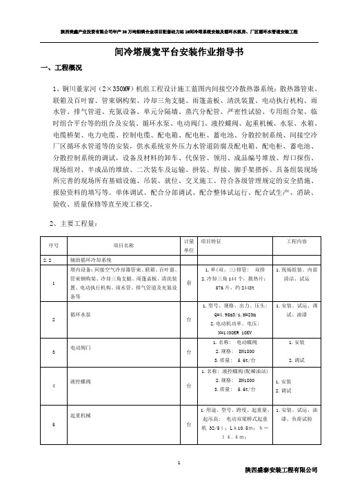 冷却三角施工组织设计
