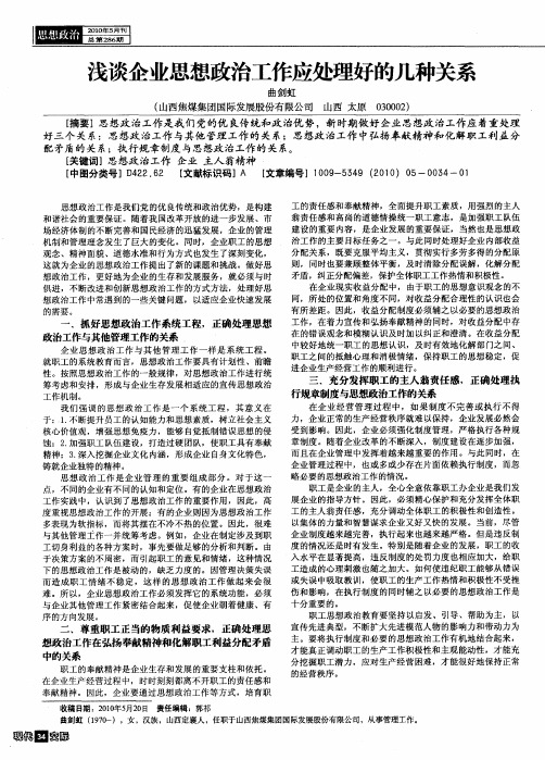 浅谈企业思想政治工作应处理好的几种关系