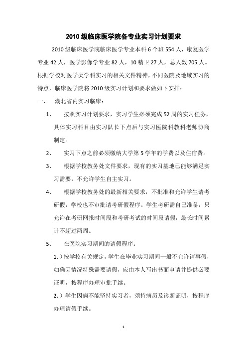 2010级实习计划要求