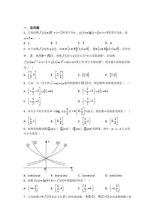 【北师大版】高中数学必修一期末试卷附答案(2)