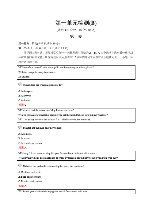 2018秋英语人教版选修六习题：第一单元检测B Word版含答案