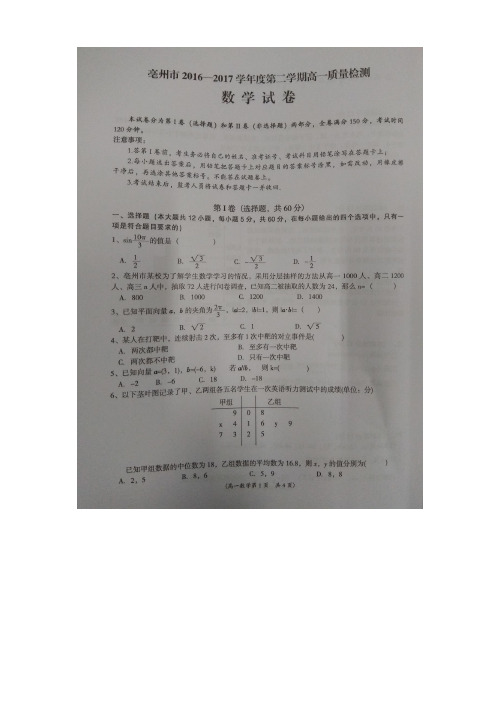 亳州市2016-2017学年第二学期高一数学期末试卷(有答案)AKqUwM