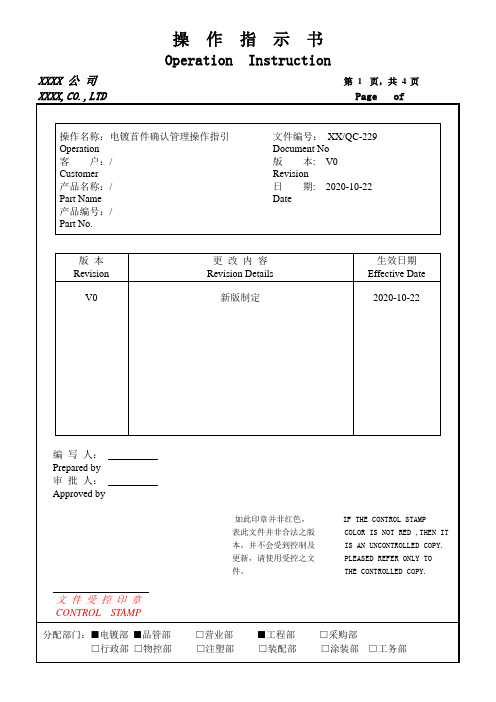电镀首件确认管理操作指引