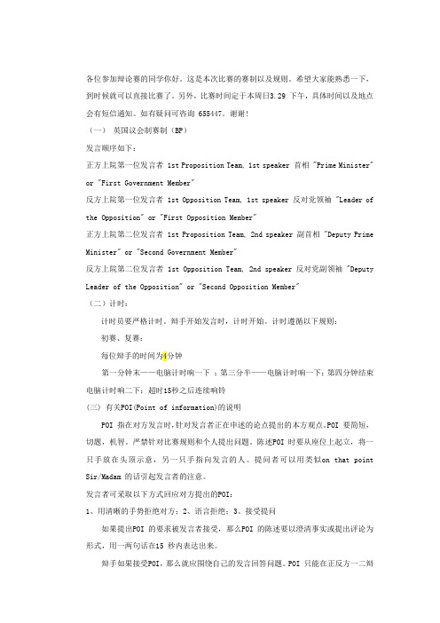 英语辩论赛比赛规则