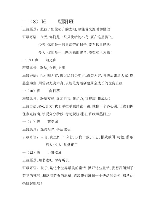 一年级班级愿景和寄语