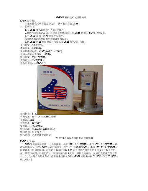 卫星高频头参数