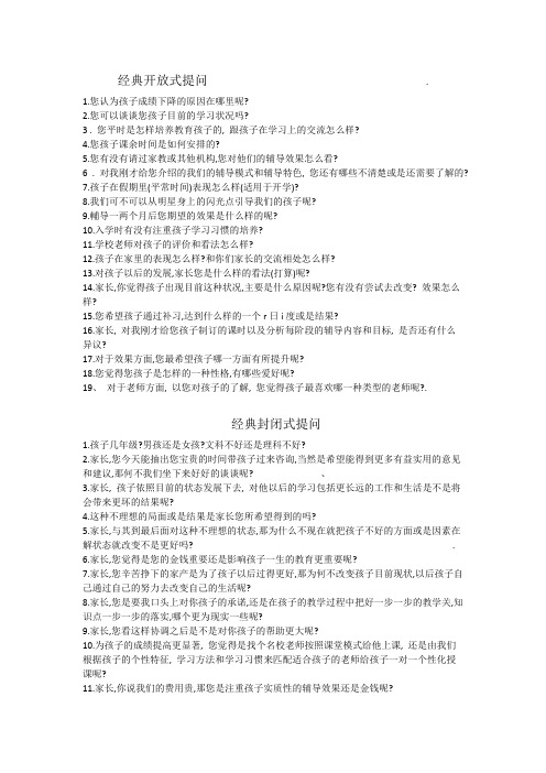 咨询师需要掌握的提问技巧