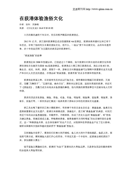 在荻港体验渔俗文化