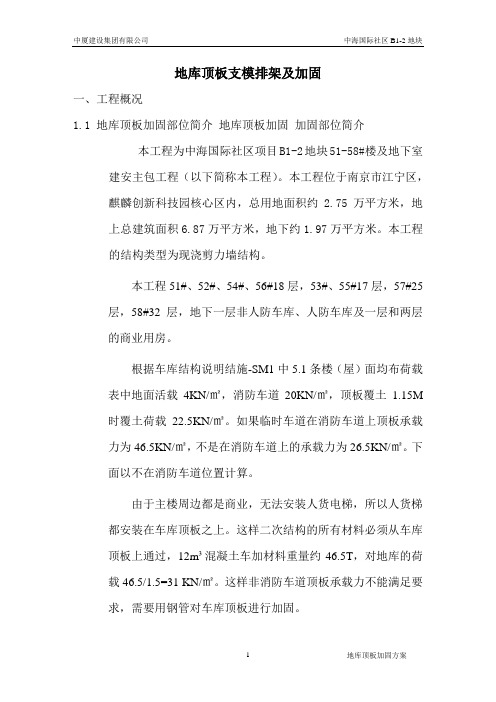 地下室顶板车道排架加固方案