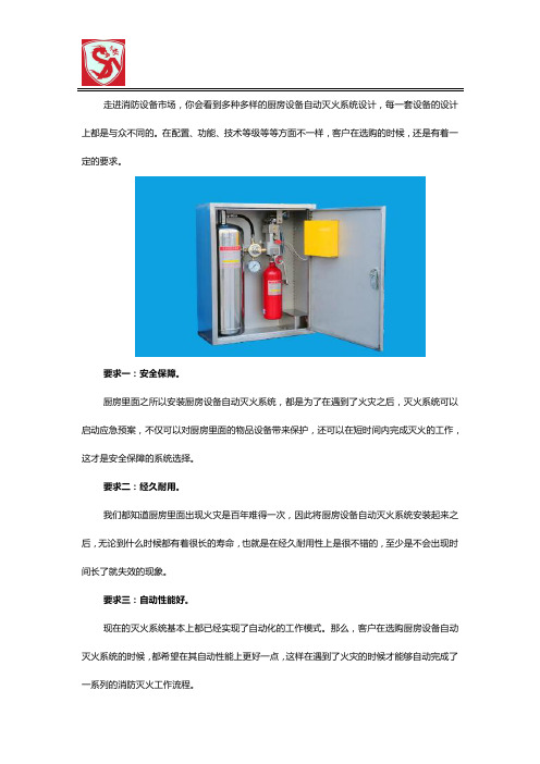厨房设备自动灭火系统选购的要求主要有哪些