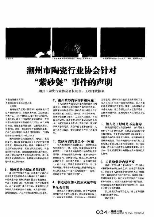 潮州市陶瓷行业协会针对“紫砂煲”事件的声明