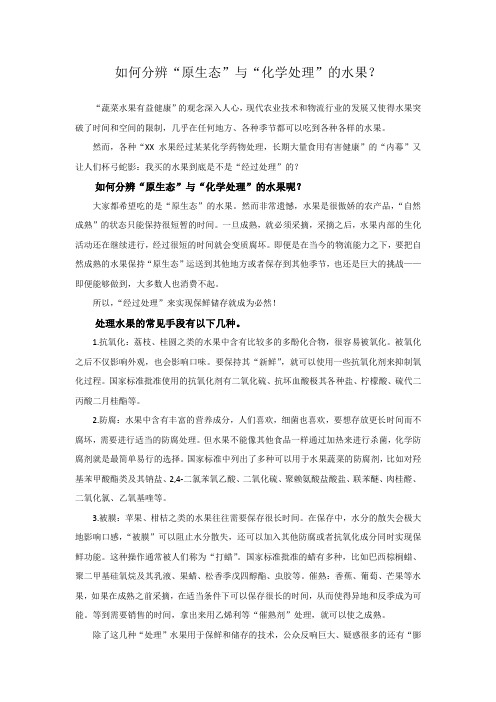 如何分辨“原生态”与“化学处理”的水果？