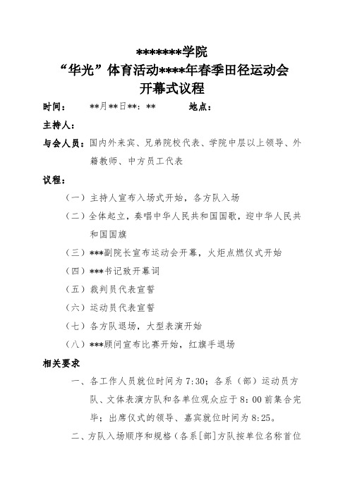 运动会开幕式议程