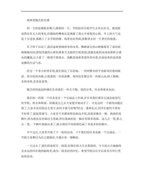 观神笛陶艺村有感.