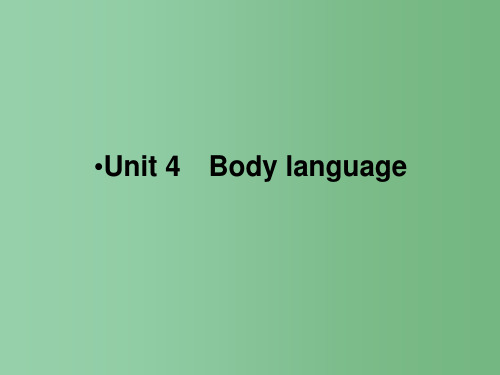 高考英语一轮复习 第一部分 模块知识 Unit 4 Body language课件 新人教版必修4