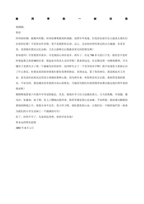 给同学的一封回信作文