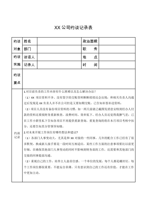 日常谈心谈话登记表-目前困难 未来建议
