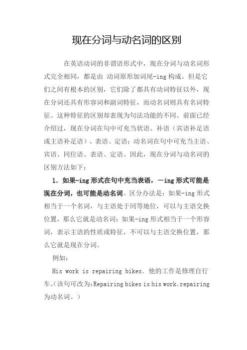 现在分词与动名词的区别