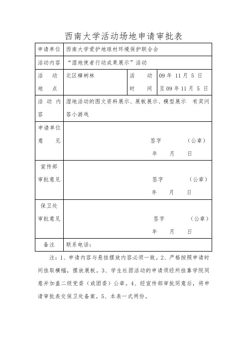 场地申请表