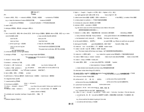 (word完整版)2019牛津上海八下8BUnit1Trees知识点梳理精品教育.doc,推荐文档