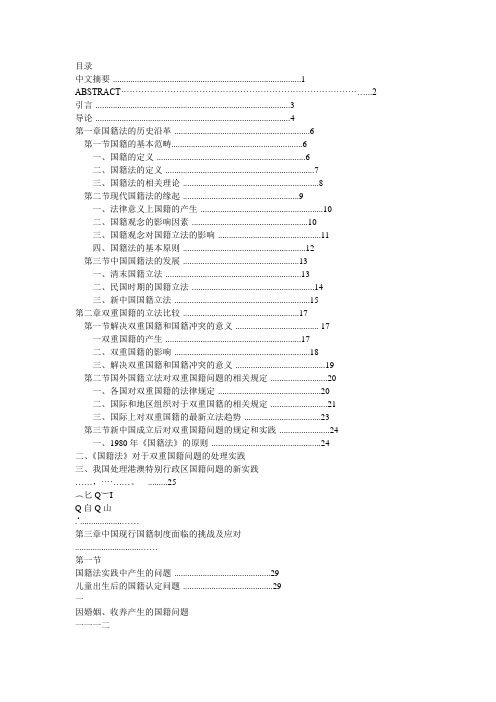 中国现代国籍法若干问题研究