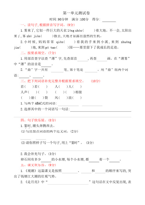 新统编版四年级语文上册全册单元测试题全套(含答案)(2019最新版本).优选