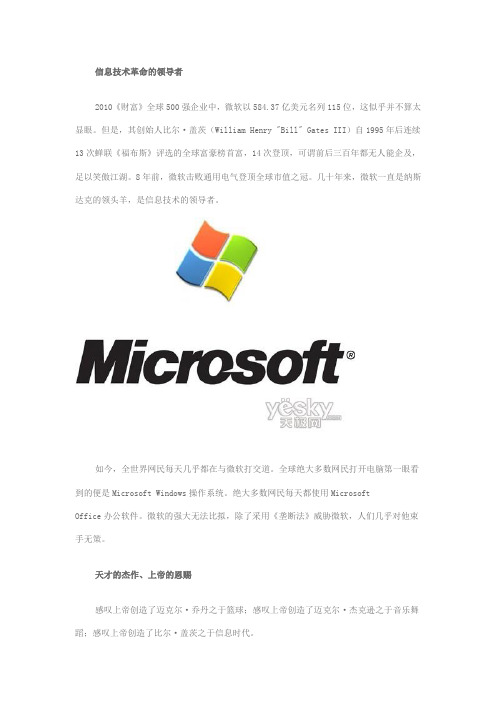 微软发展史