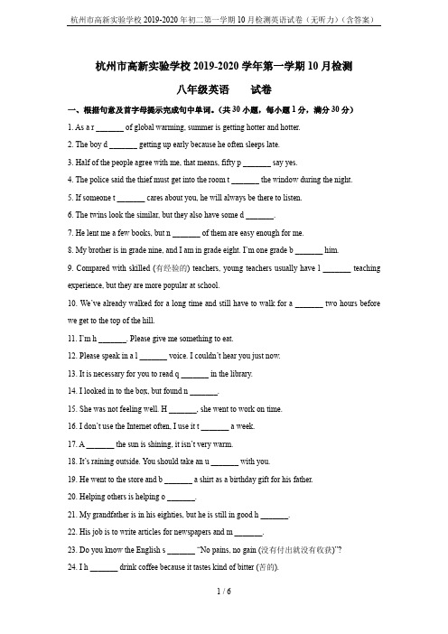 杭州市高新实验学校2019-2020年初二第一学期10月检测英语试卷(无听力)(含答案)